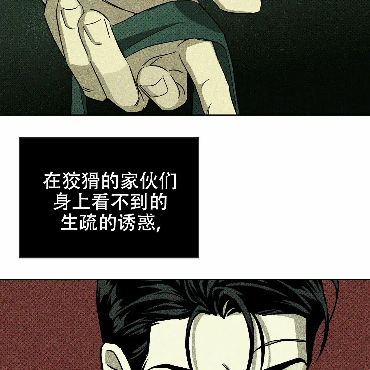 《绿色镌像》第14话 第37页