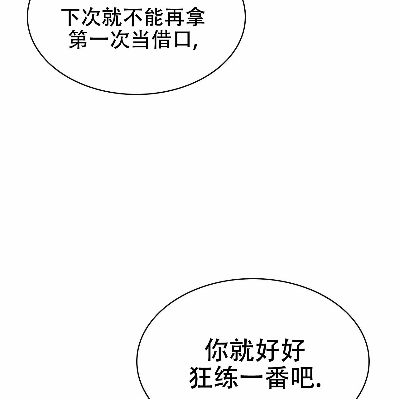 《绿色镌像》第14话 第43页