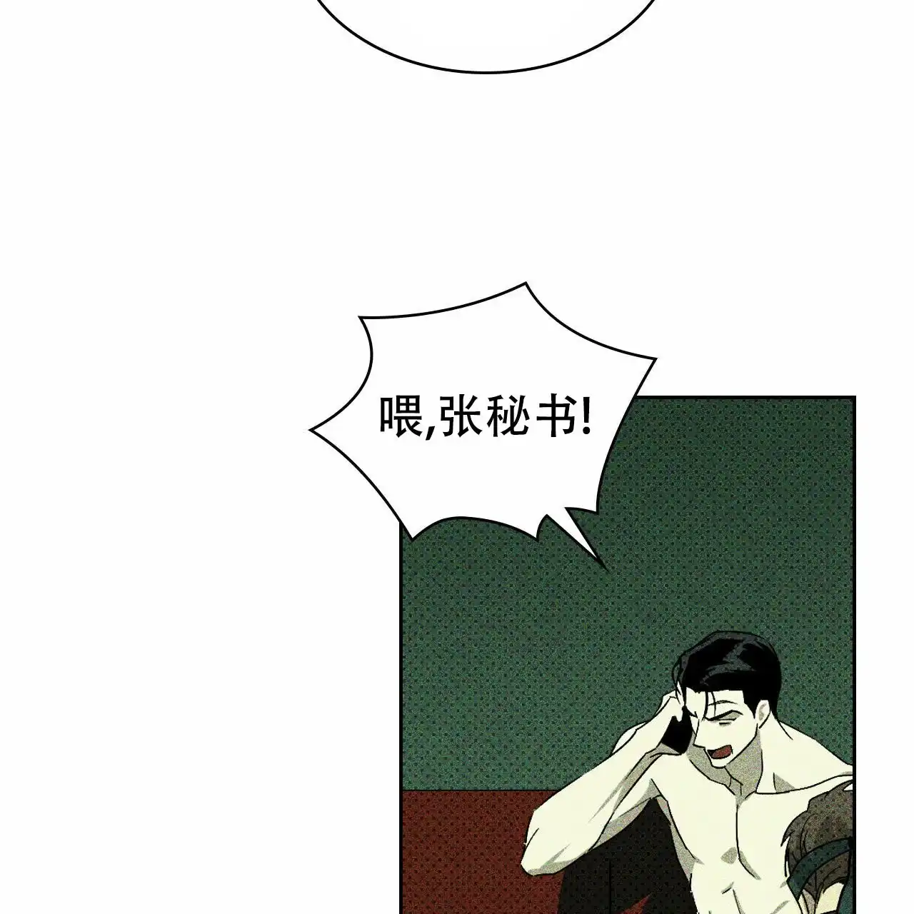 《绿色镌像》第14话 第20页