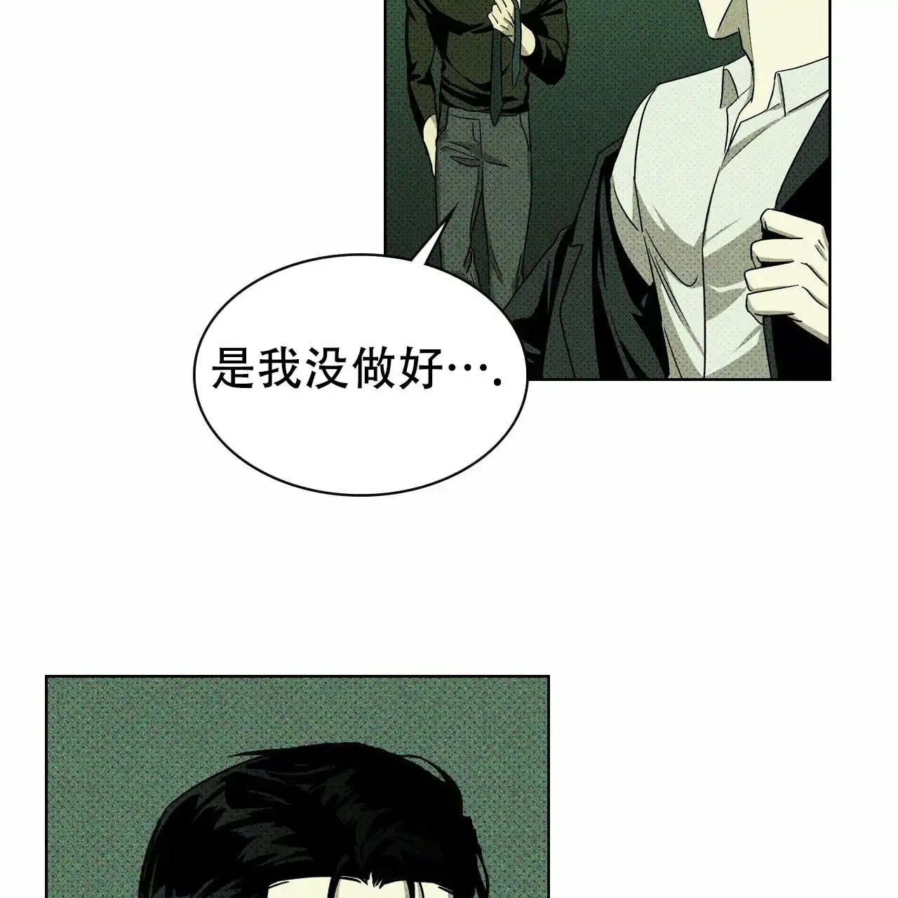 《绿色镌像》第14话 第32页