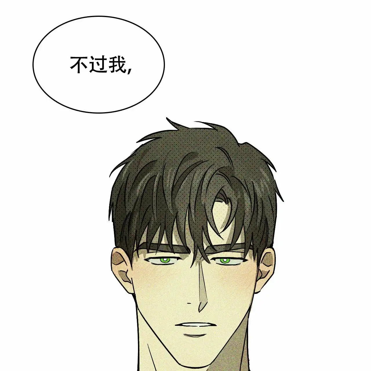 《绿色镌像》第14话 第34页