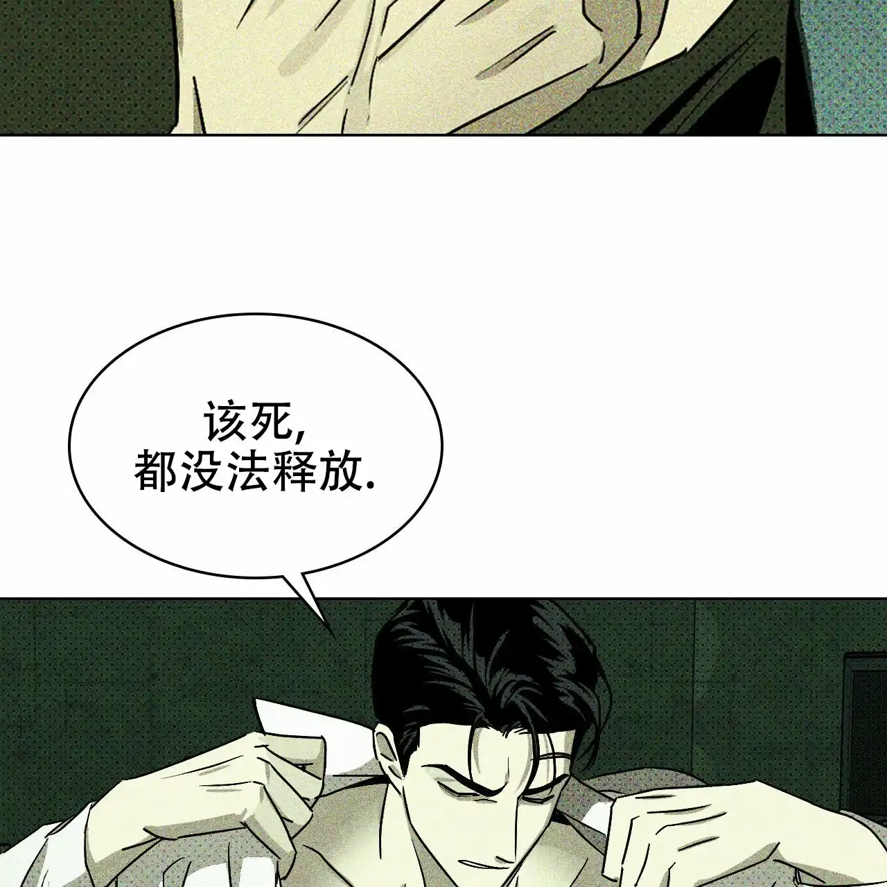 《绿色镌像》第14话 第28页