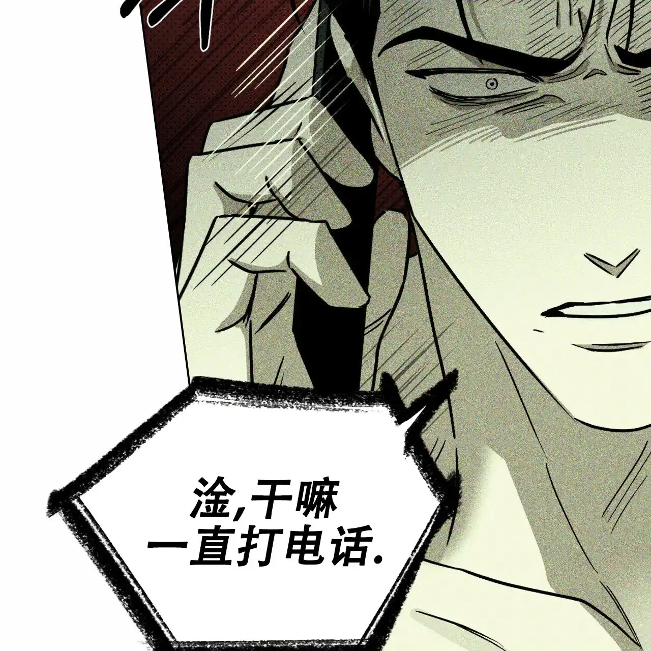 《绿色镌像》第14话 第17页