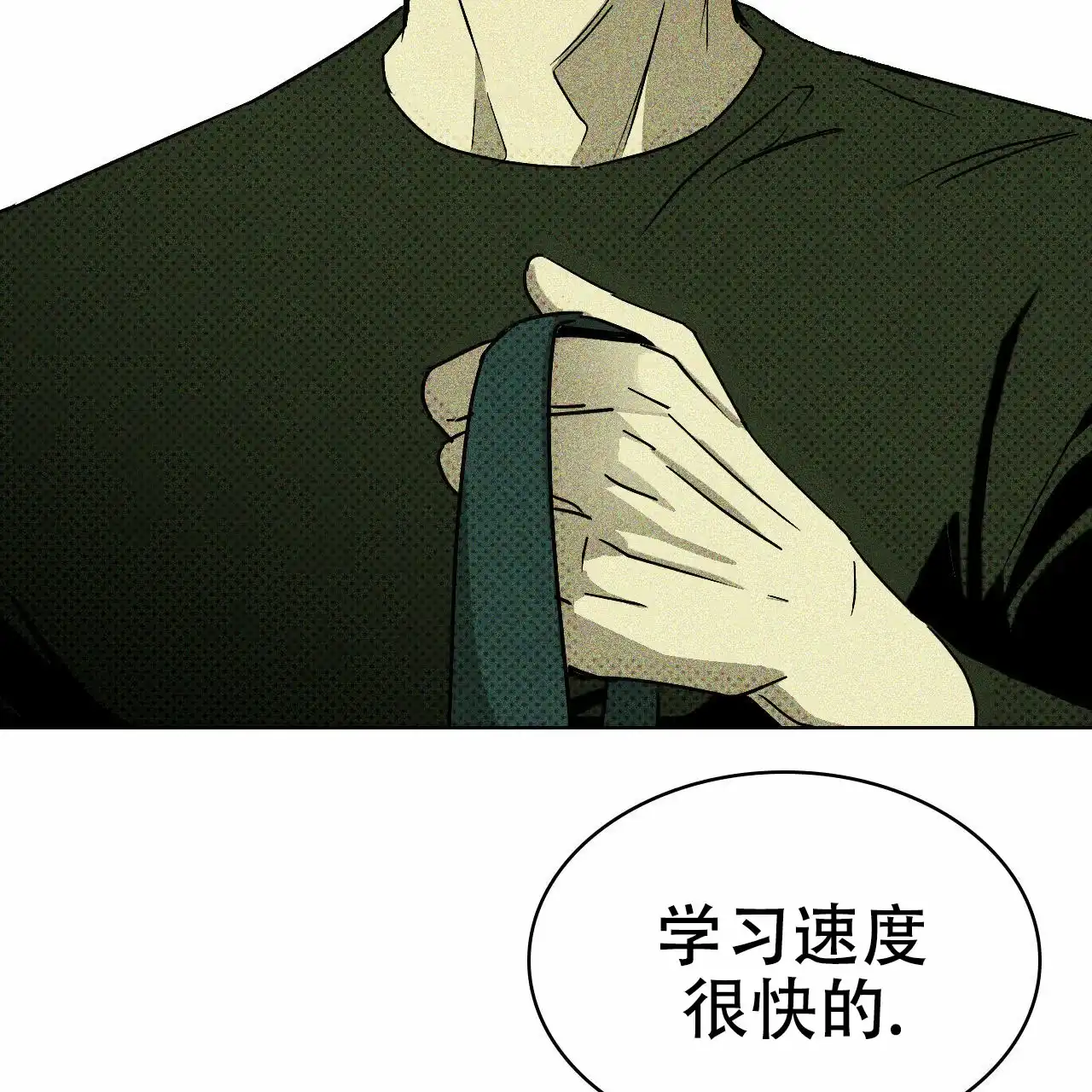 《绿色镌像》第14话 第35页