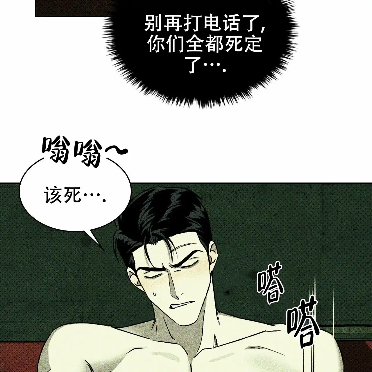 《绿色镌像》第14话 第10页