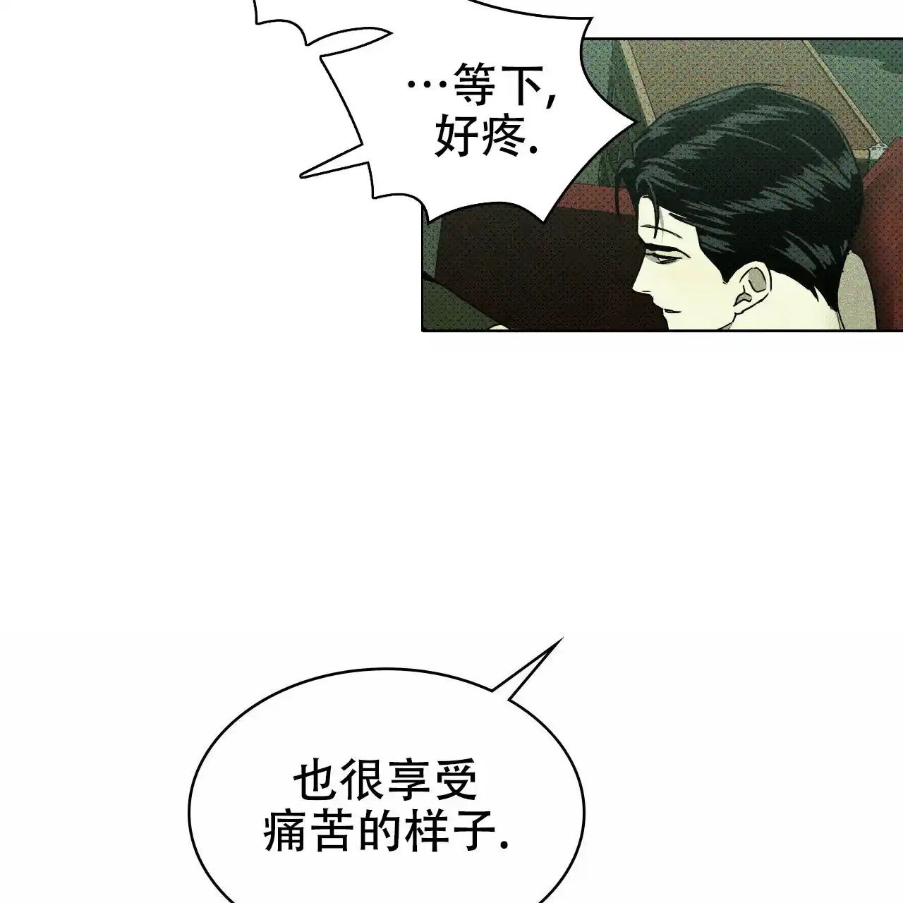 《绿色镌像》第14话 第5页