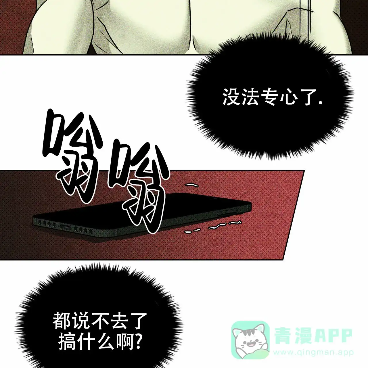 《绿色镌像》第14话 第11页