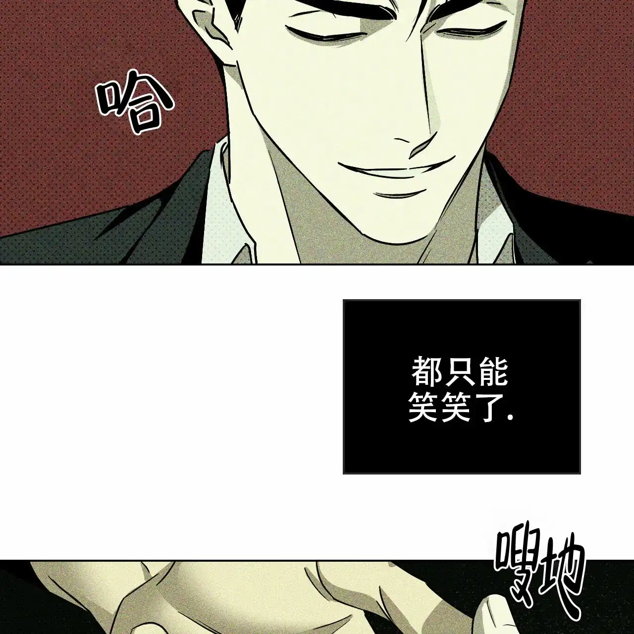 《绿色镌像》第14话 第38页