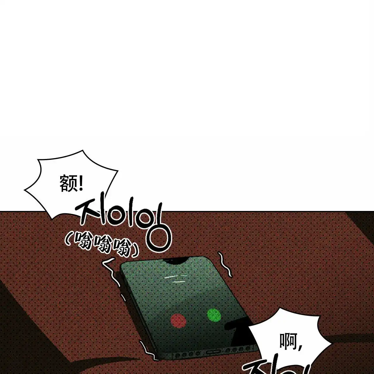 《绿色镌像》第14话 第7页
