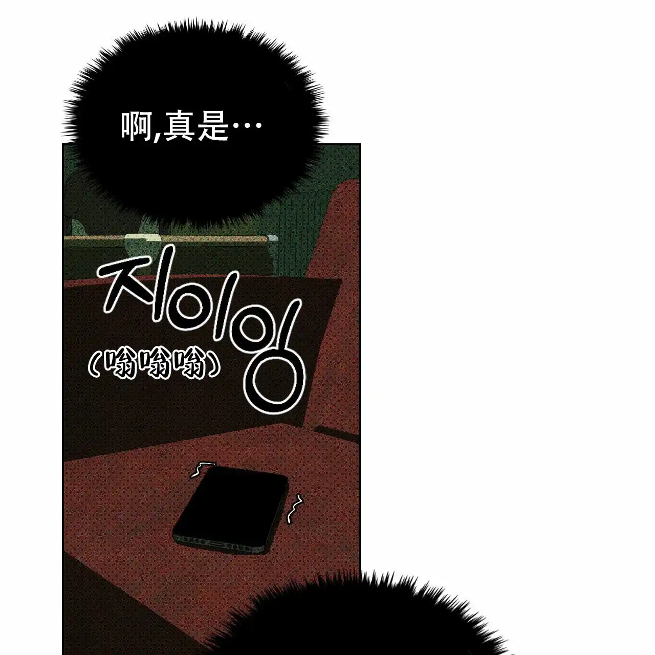 《绿色镌像》第14话 第9页