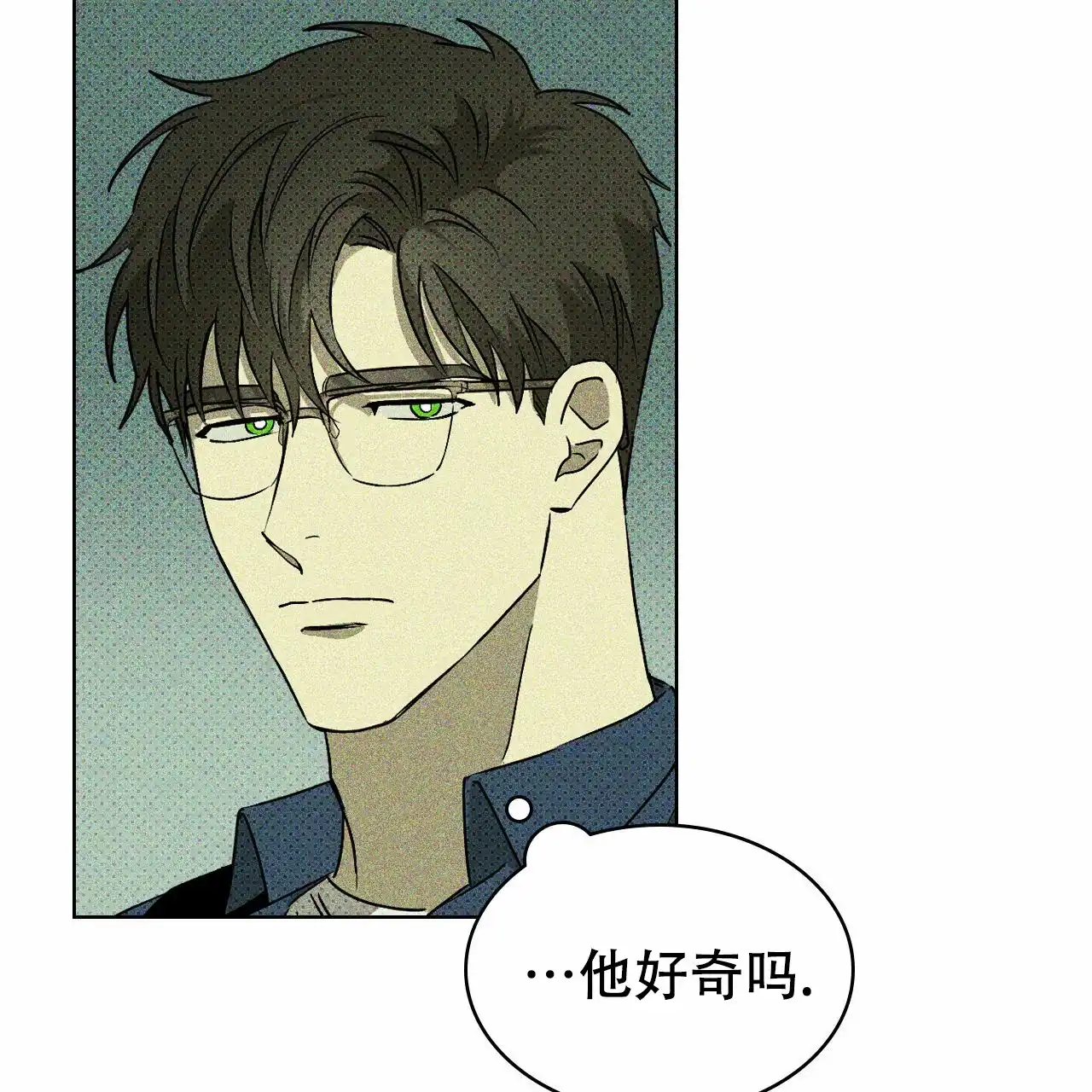 《绿色镌像》第15话 第24页