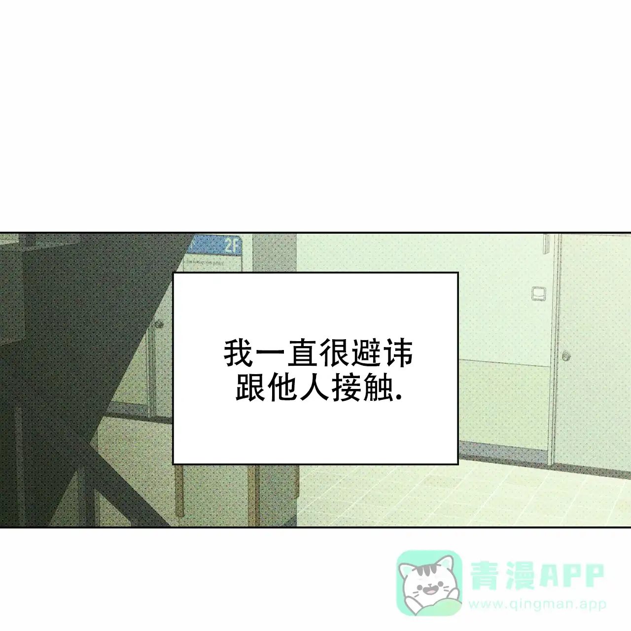 《绿色镌像》第15话 第6页