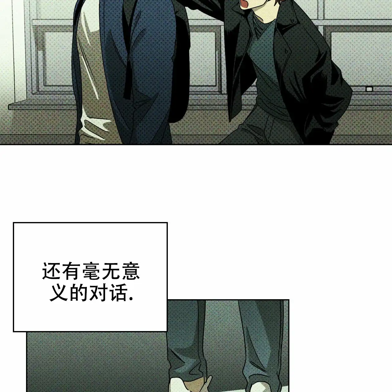 《绿色镌像》第15话 第17页