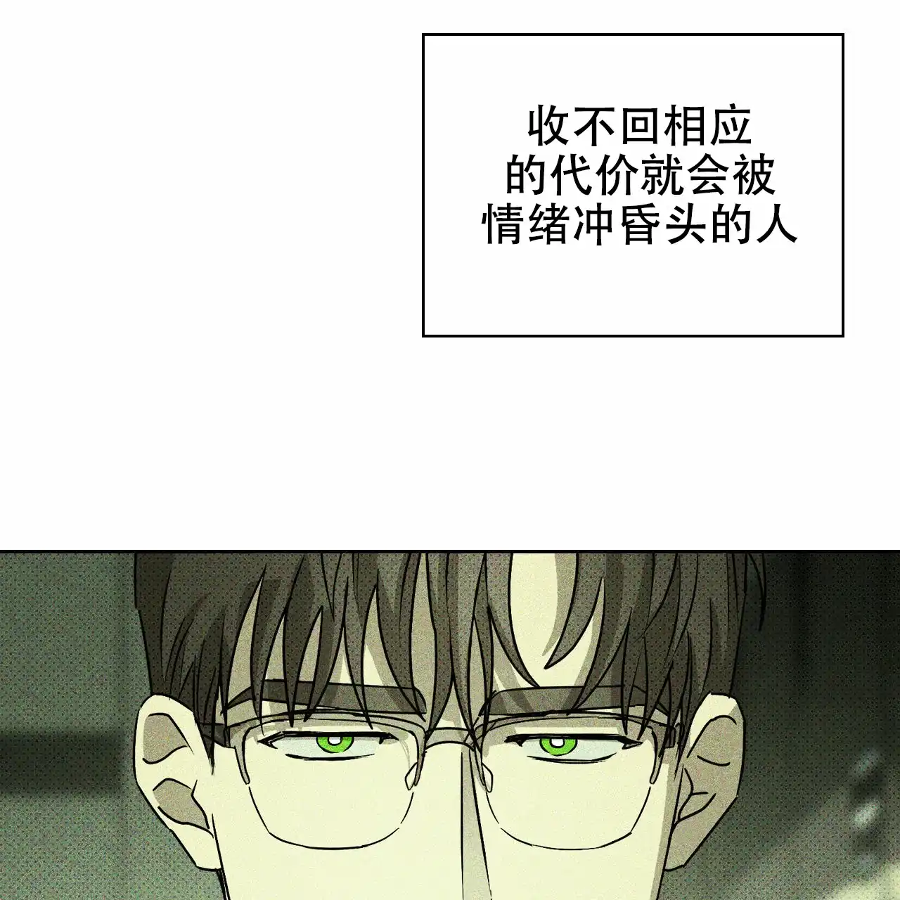 《绿色镌像》第15话 第32页