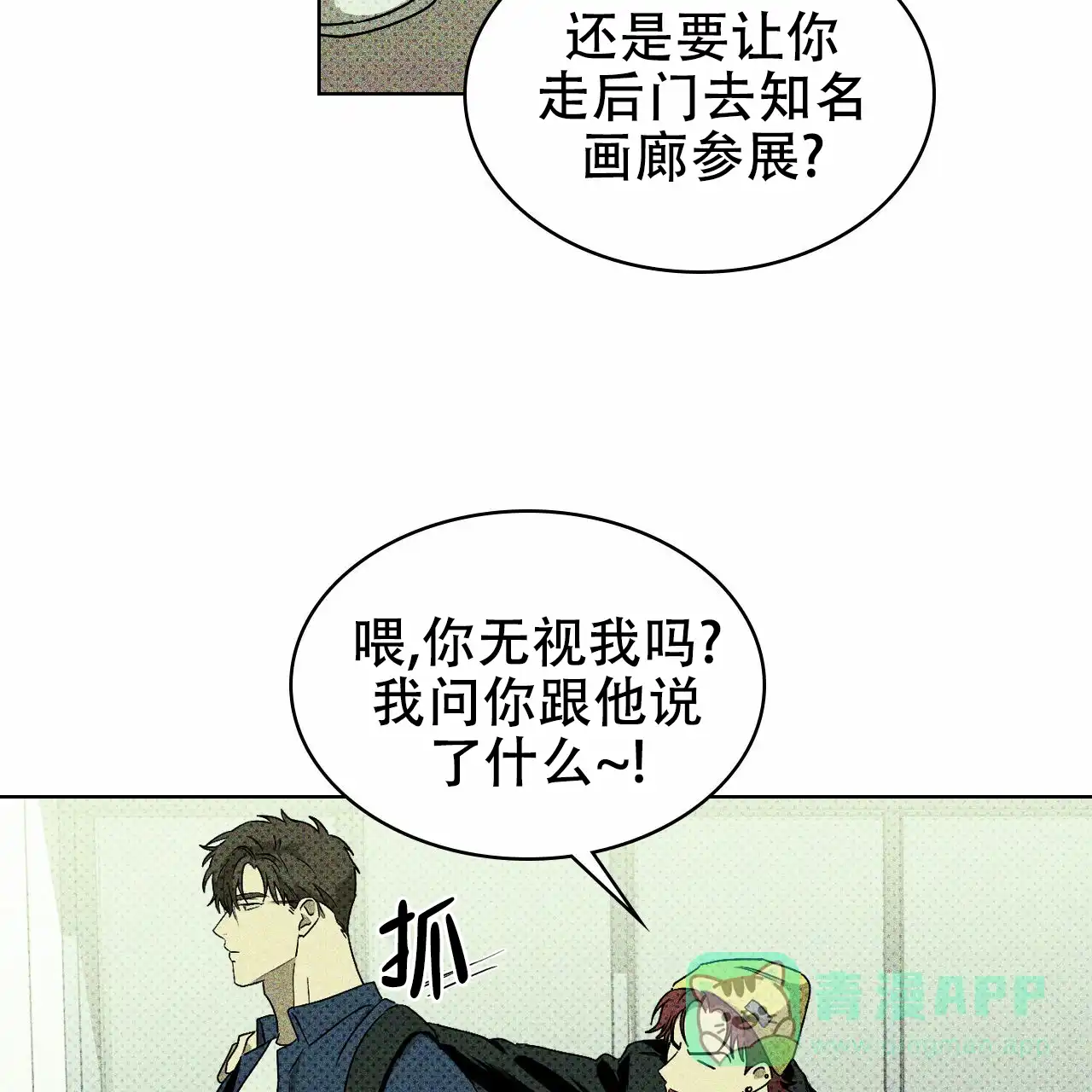 《绿色镌像》第15话 第16页