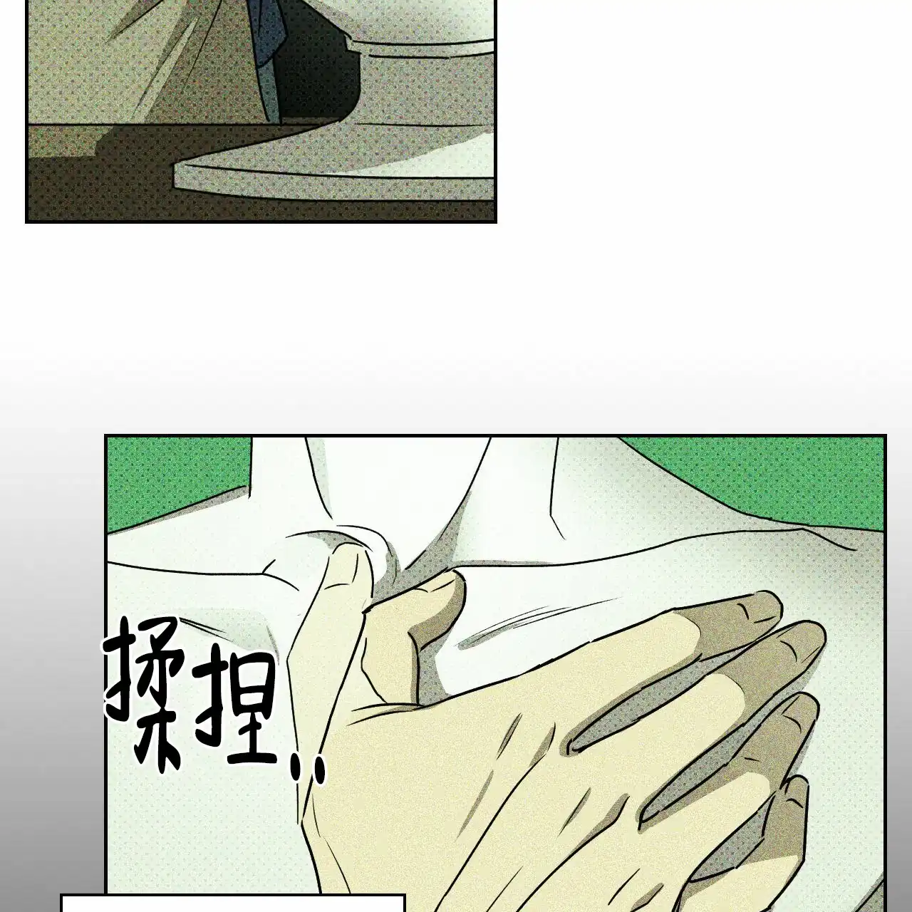 《绿色镌像》第15话 第40页