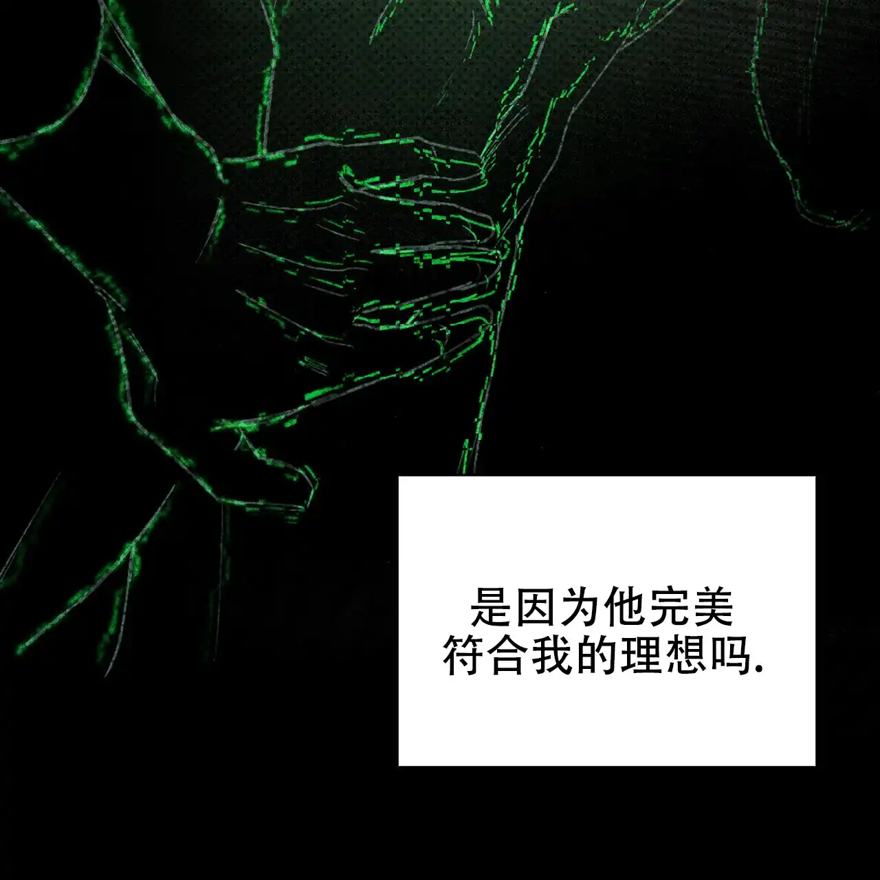 《绿色镌像》第15话 第43页