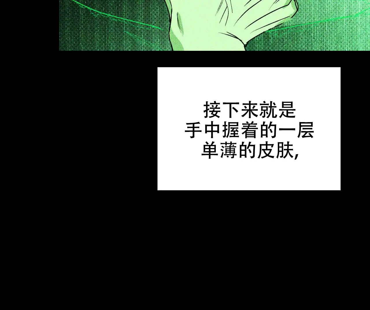 《绿色镌像》第15话 第49页