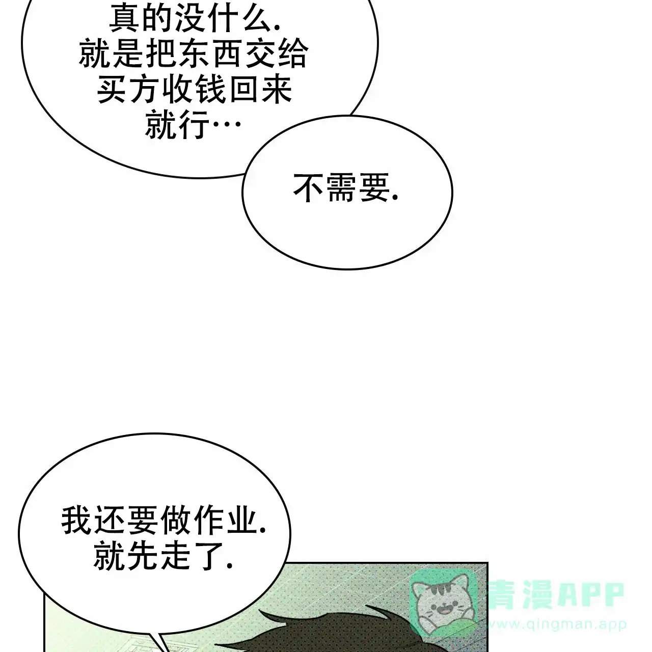 《绿色镌像》第15话 第26页