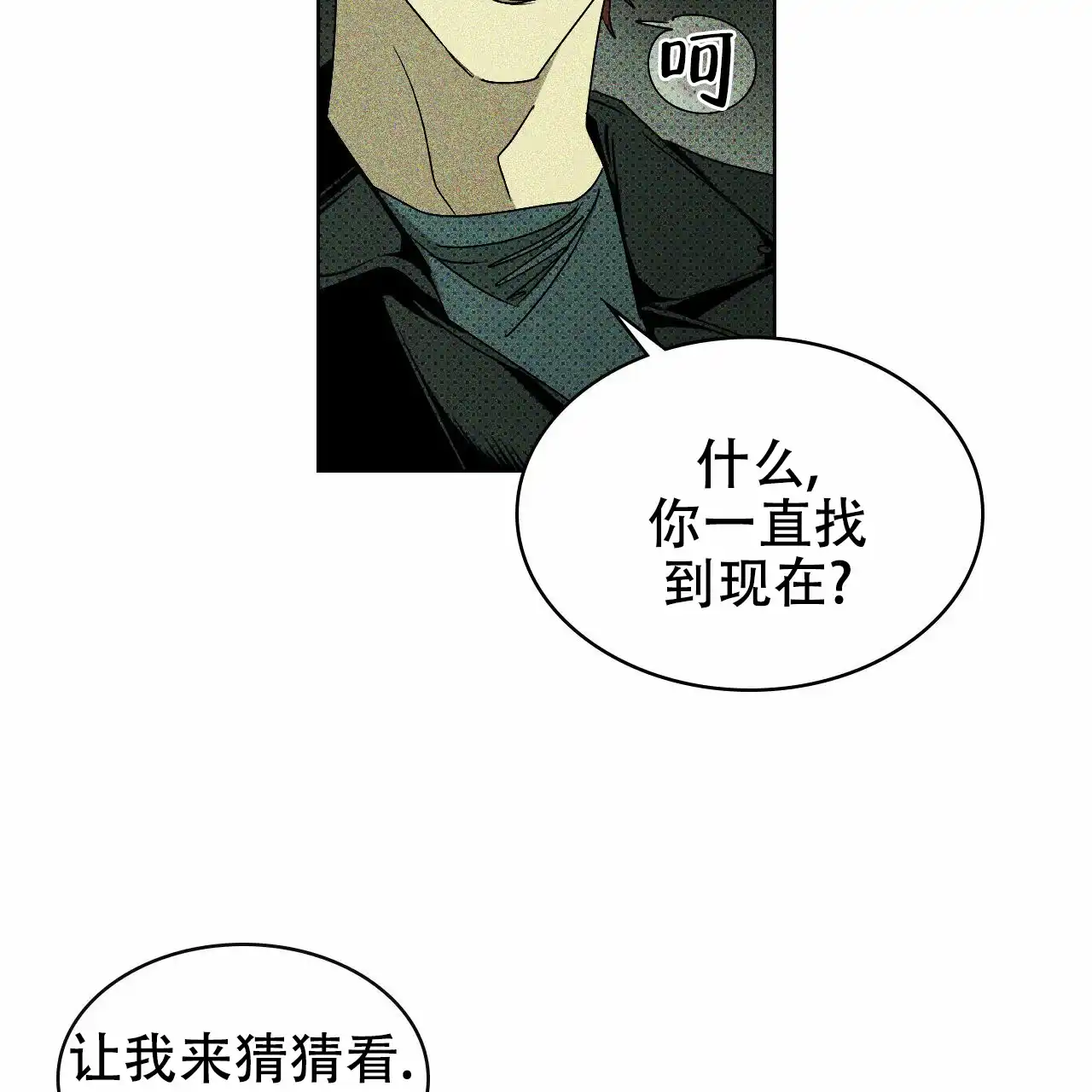 《绿色镌像》第15话 第22页