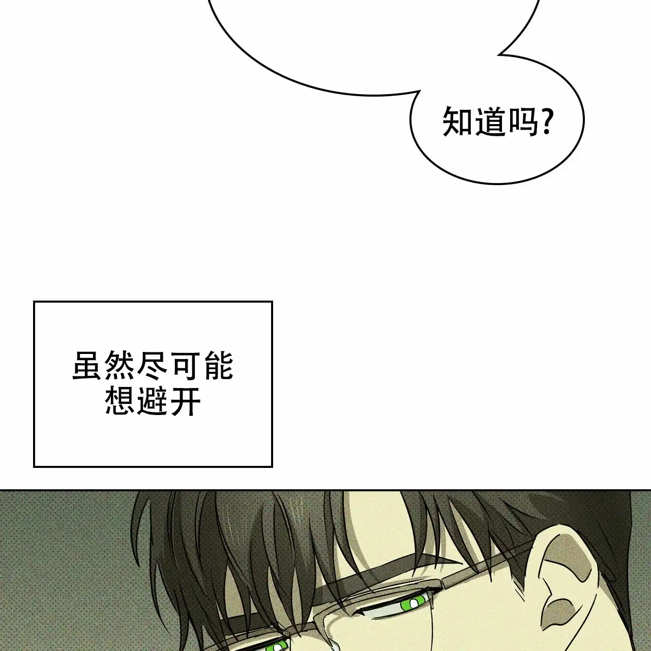 《绿色镌像》第15话 第9页