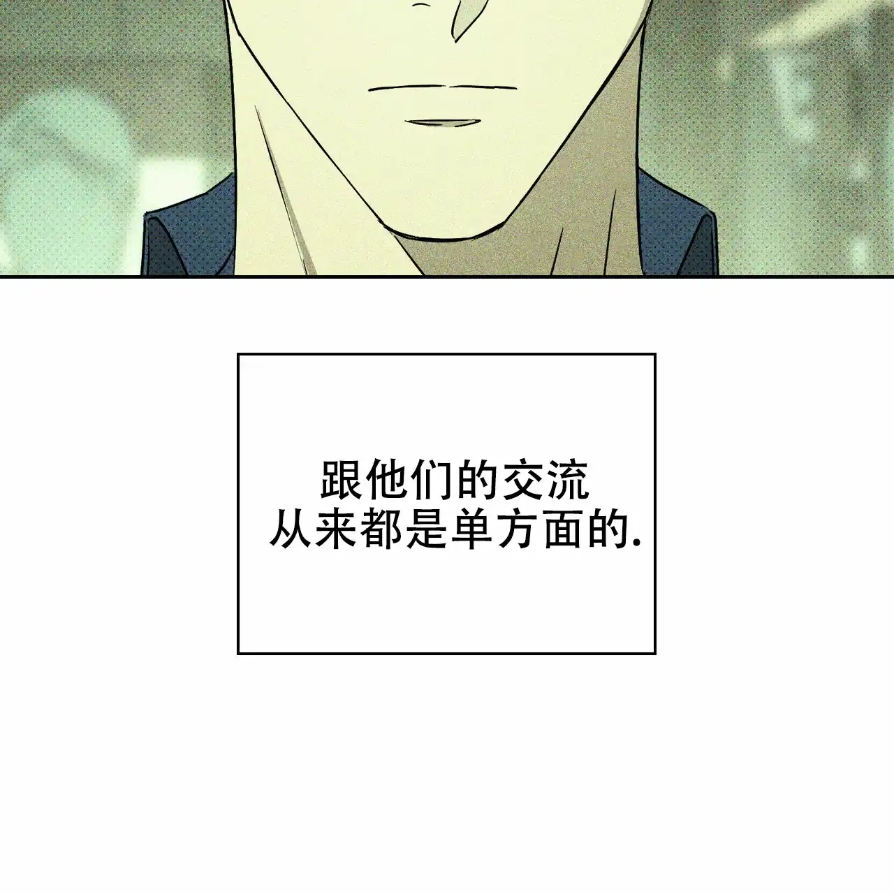 《绿色镌像》第15话 第33页