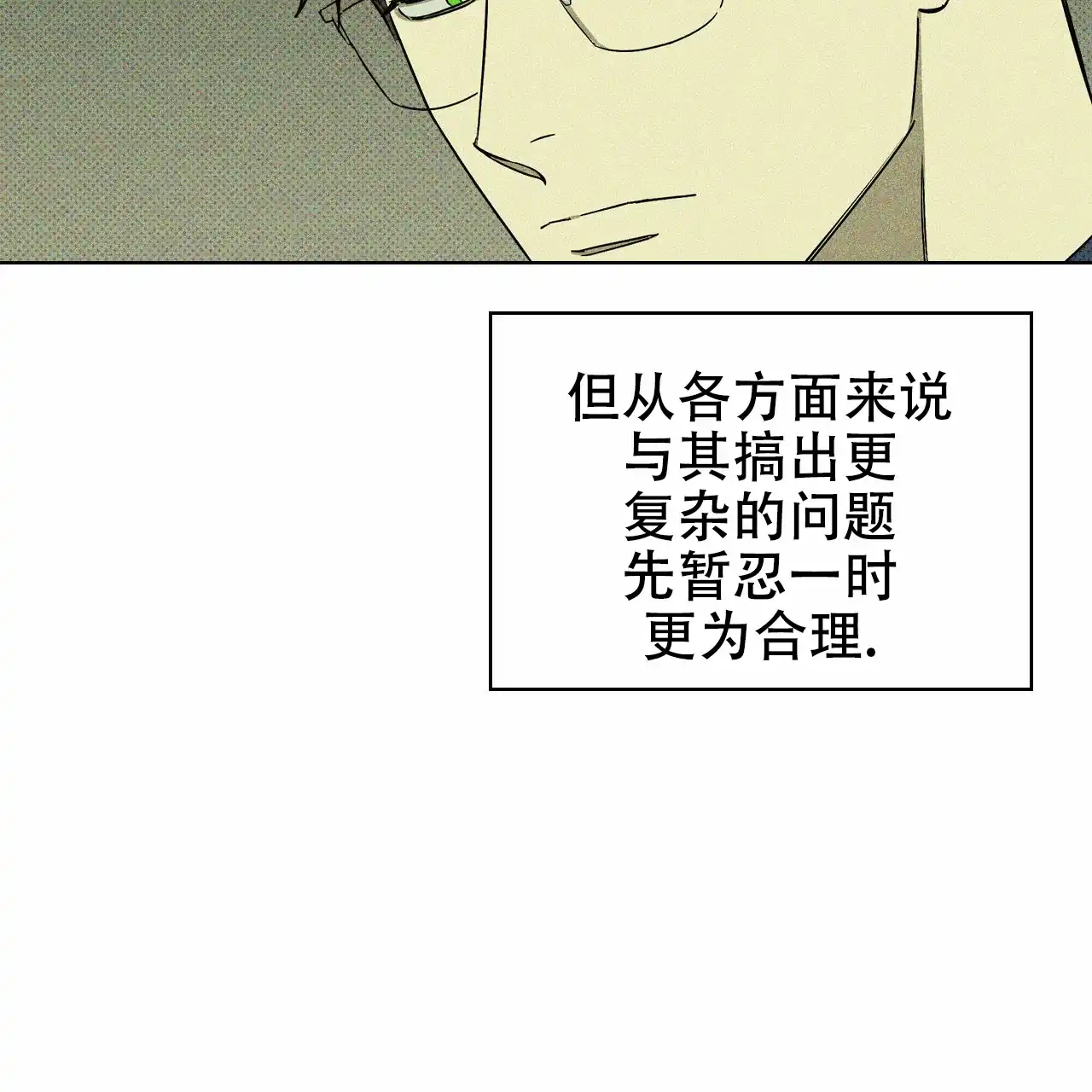 《绿色镌像》第15话 第10页