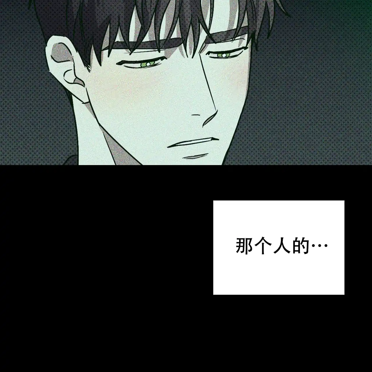 《绿色镌像》第15话 第55页