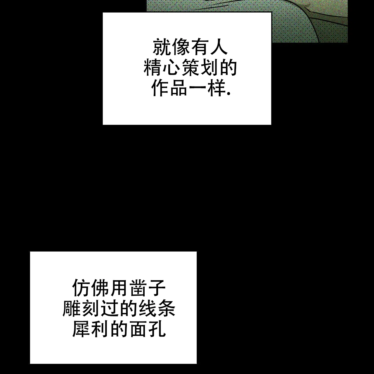 《绿色镌像》第15话 第47页