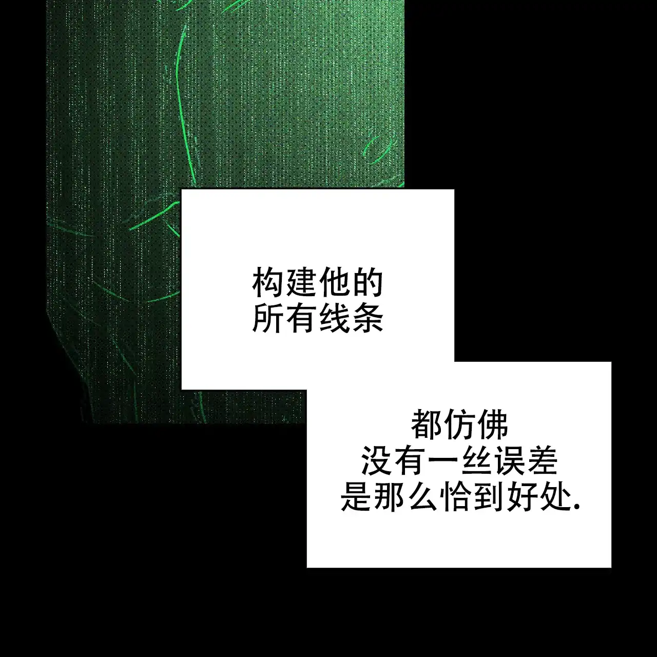 《绿色镌像》第15话 第45页