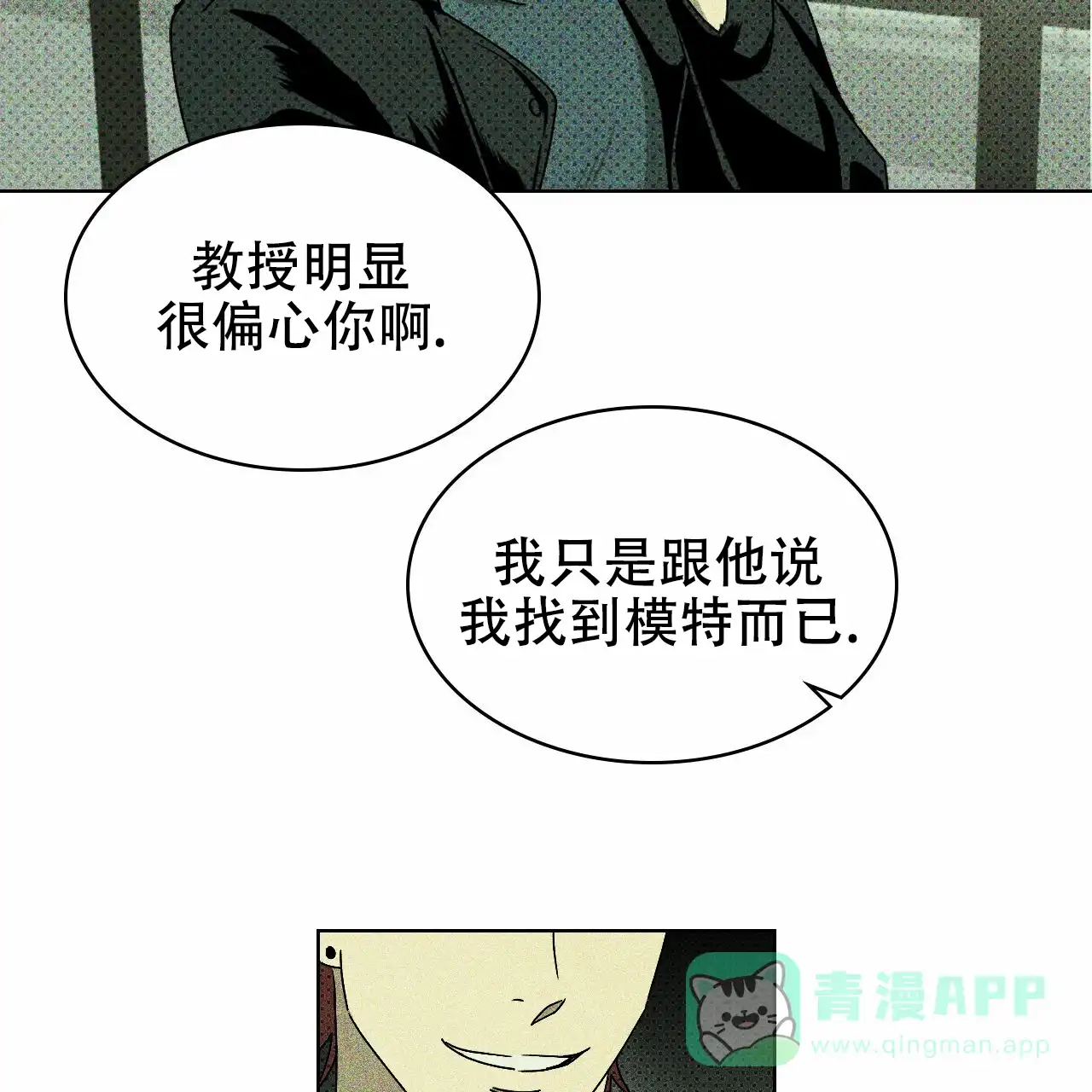 《绿色镌像》第15话 第21页