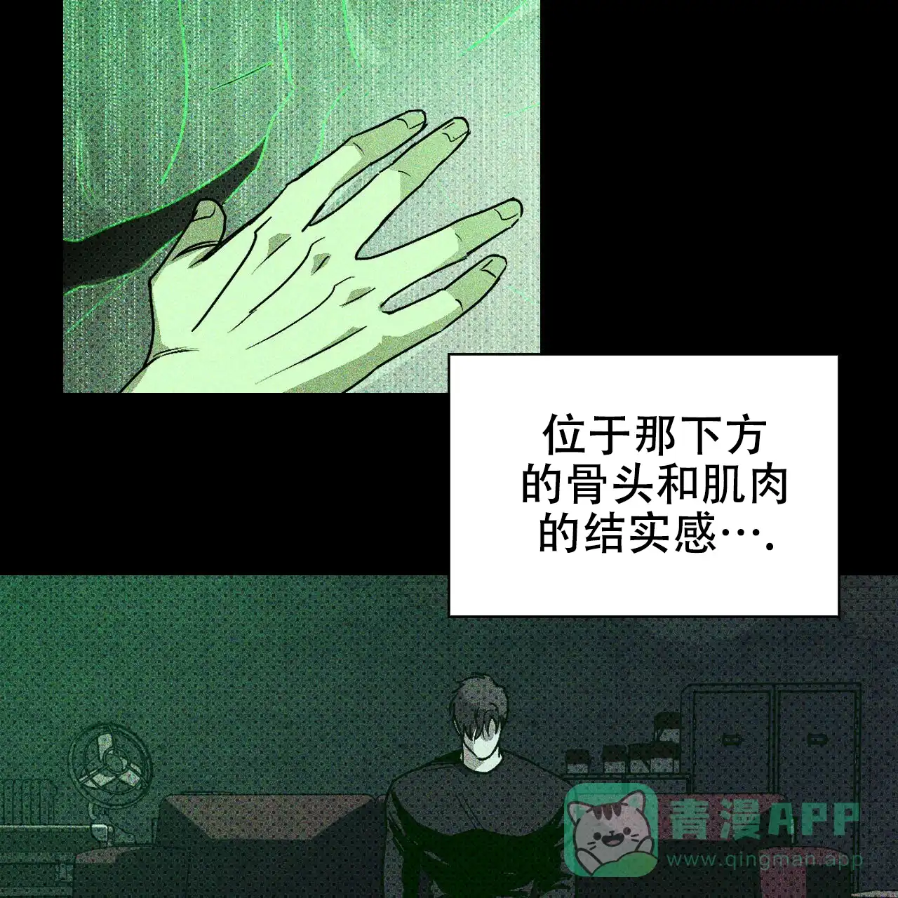 《绿色镌像》第15话 第51页
