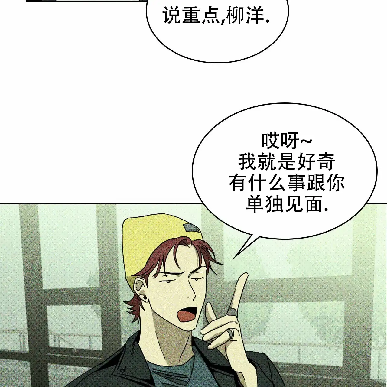 《绿色镌像》第15话 第20页