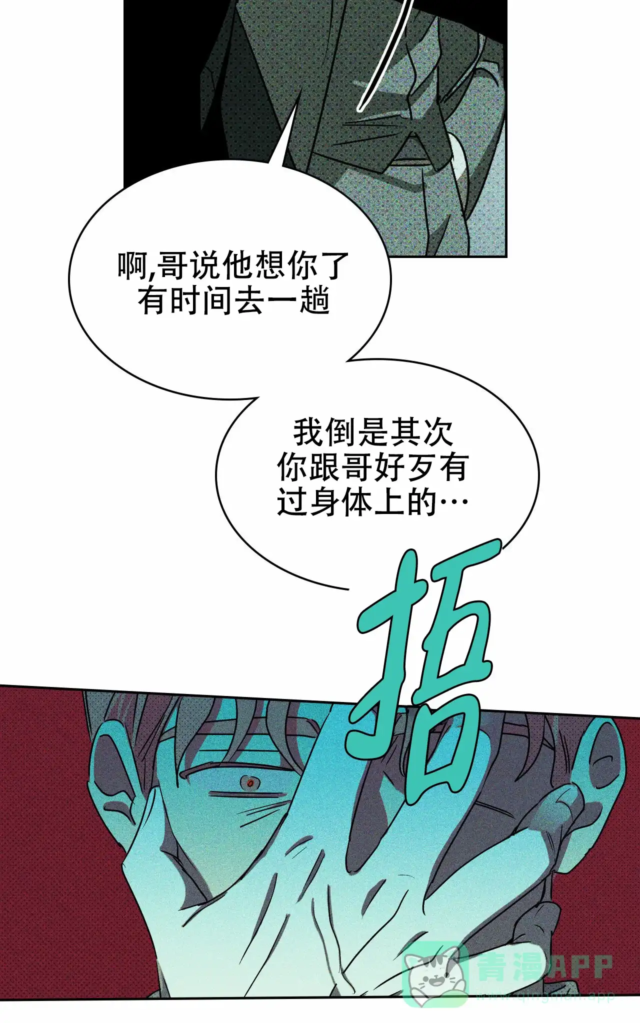 《绿色镌像》第16话 第51页