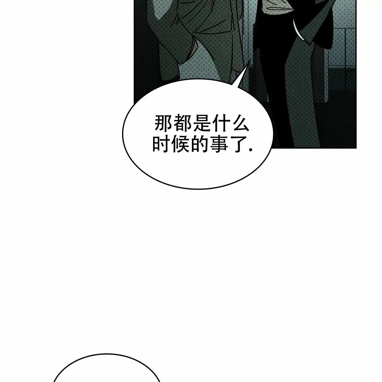 《绿色镌像》第16话 第39页