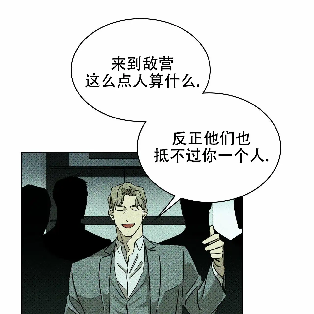 《绿色镌像》第16话 第33页