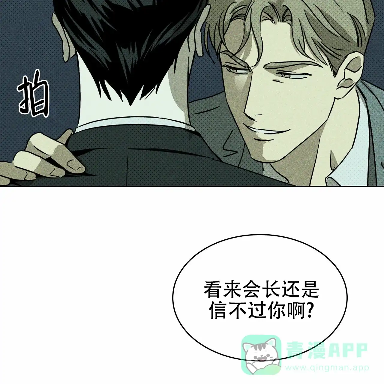 《绿色镌像》第16话 第46页
