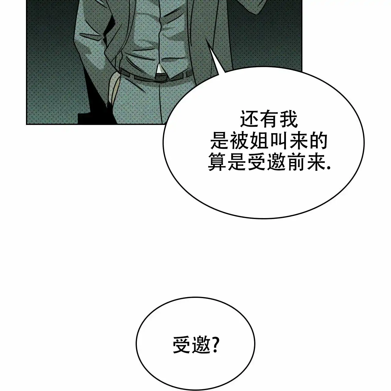 《绿色镌像》第16话 第34页