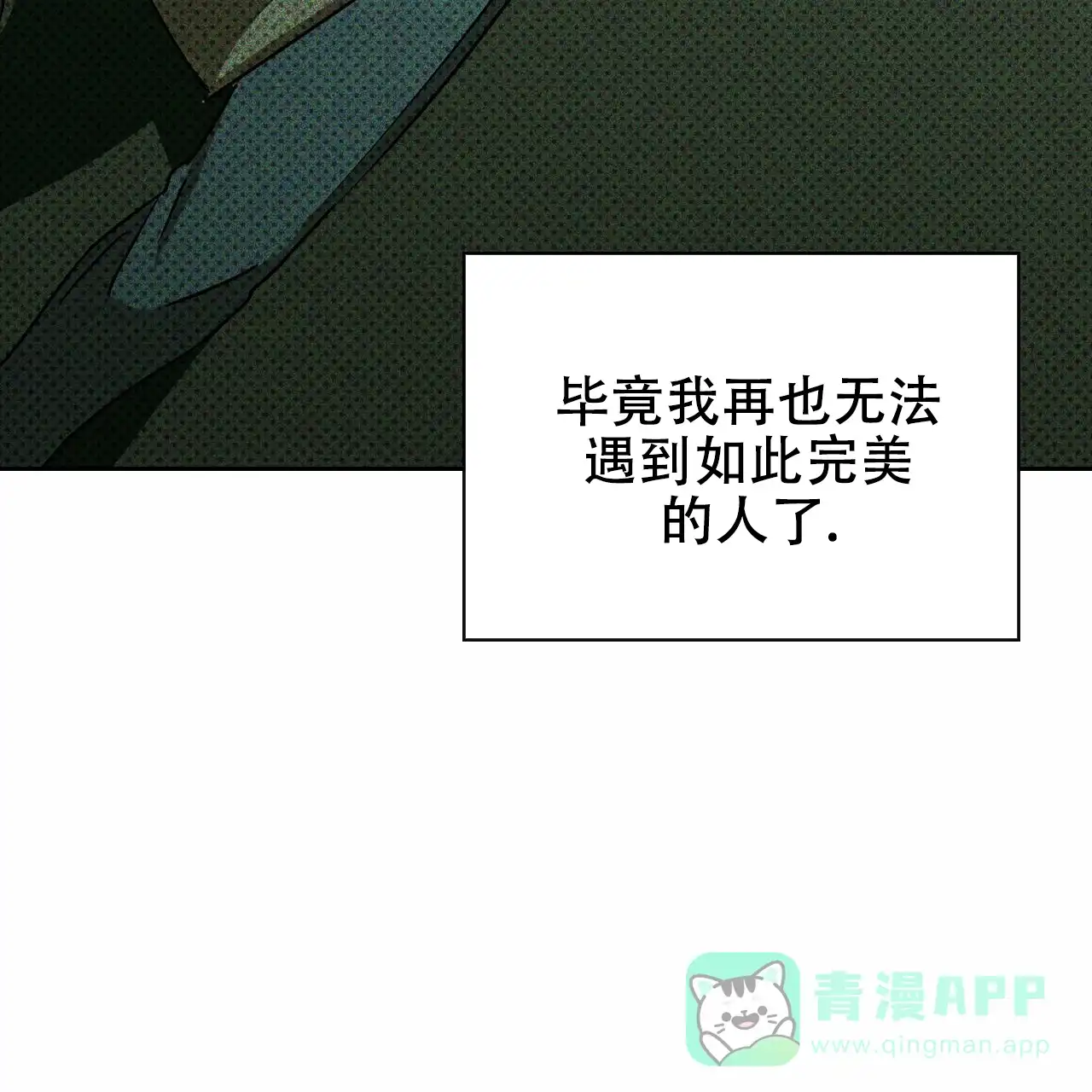 《绿色镌像》第16话 第21页