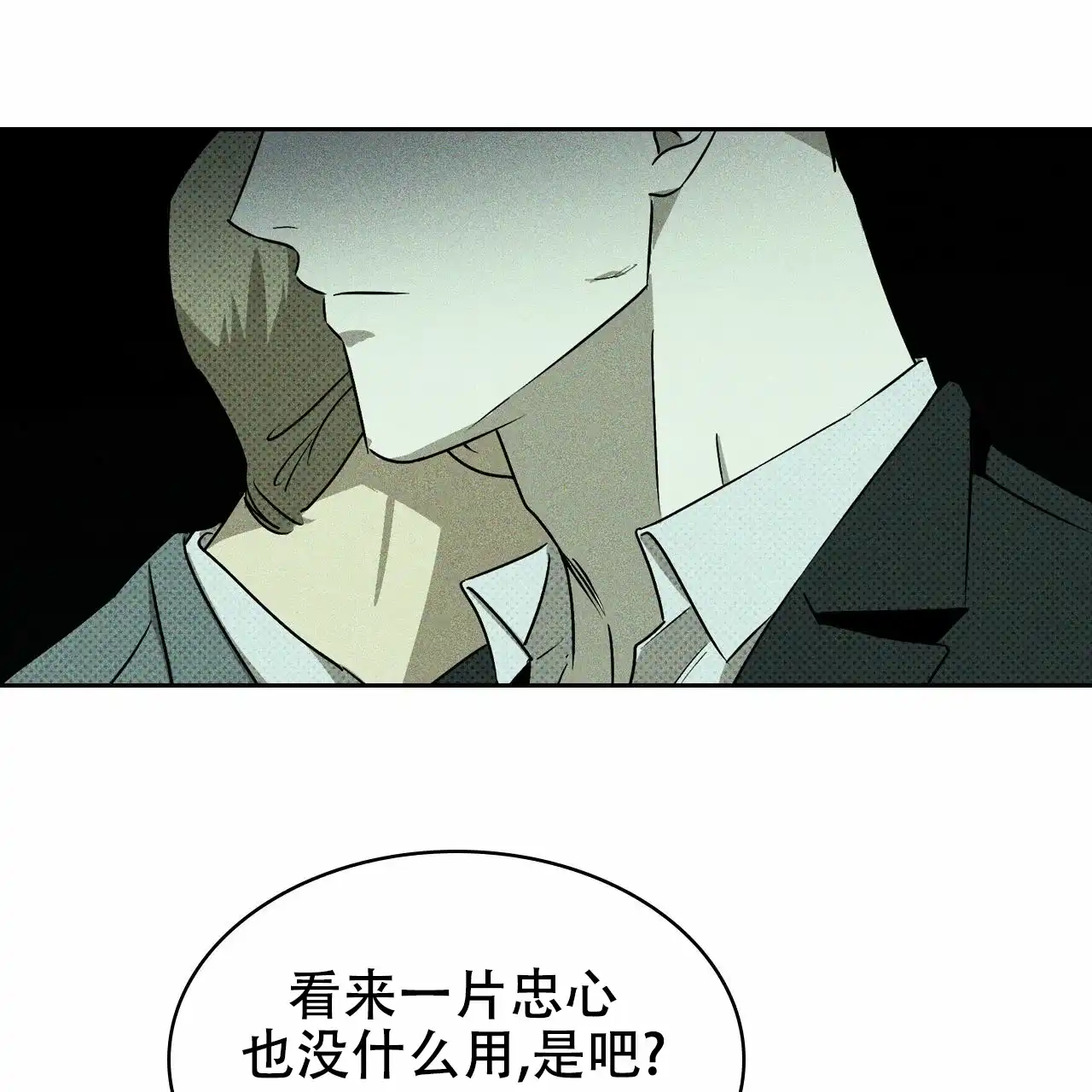 《绿色镌像》第16话 第47页