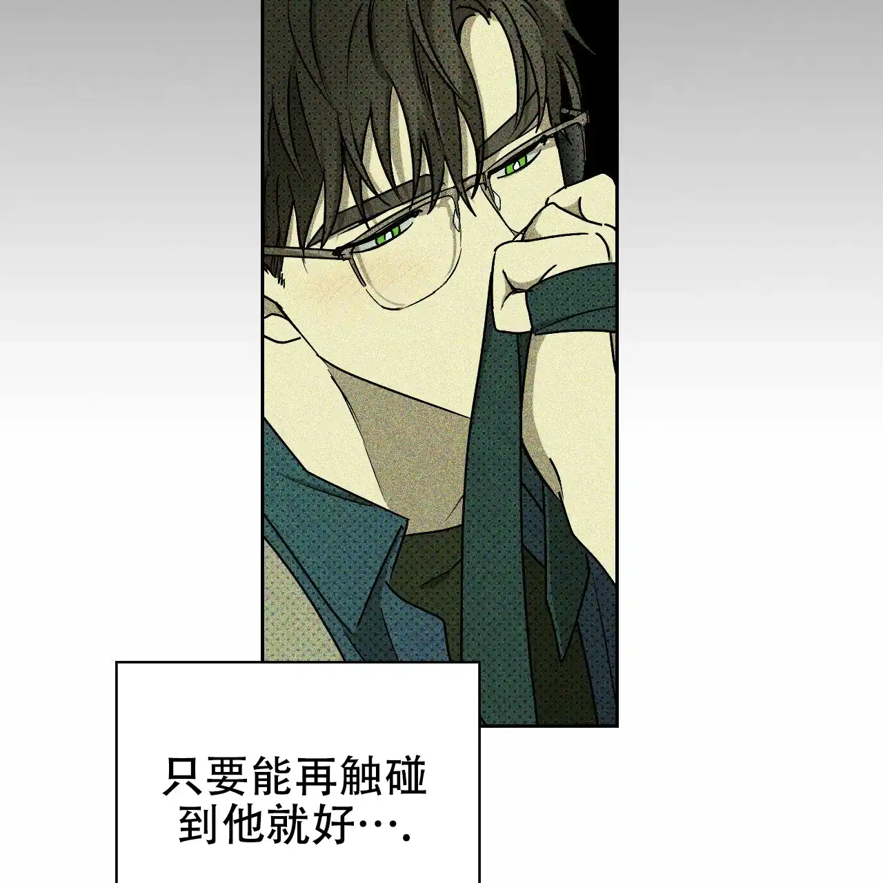 《绿色镌像》第16话 第18页