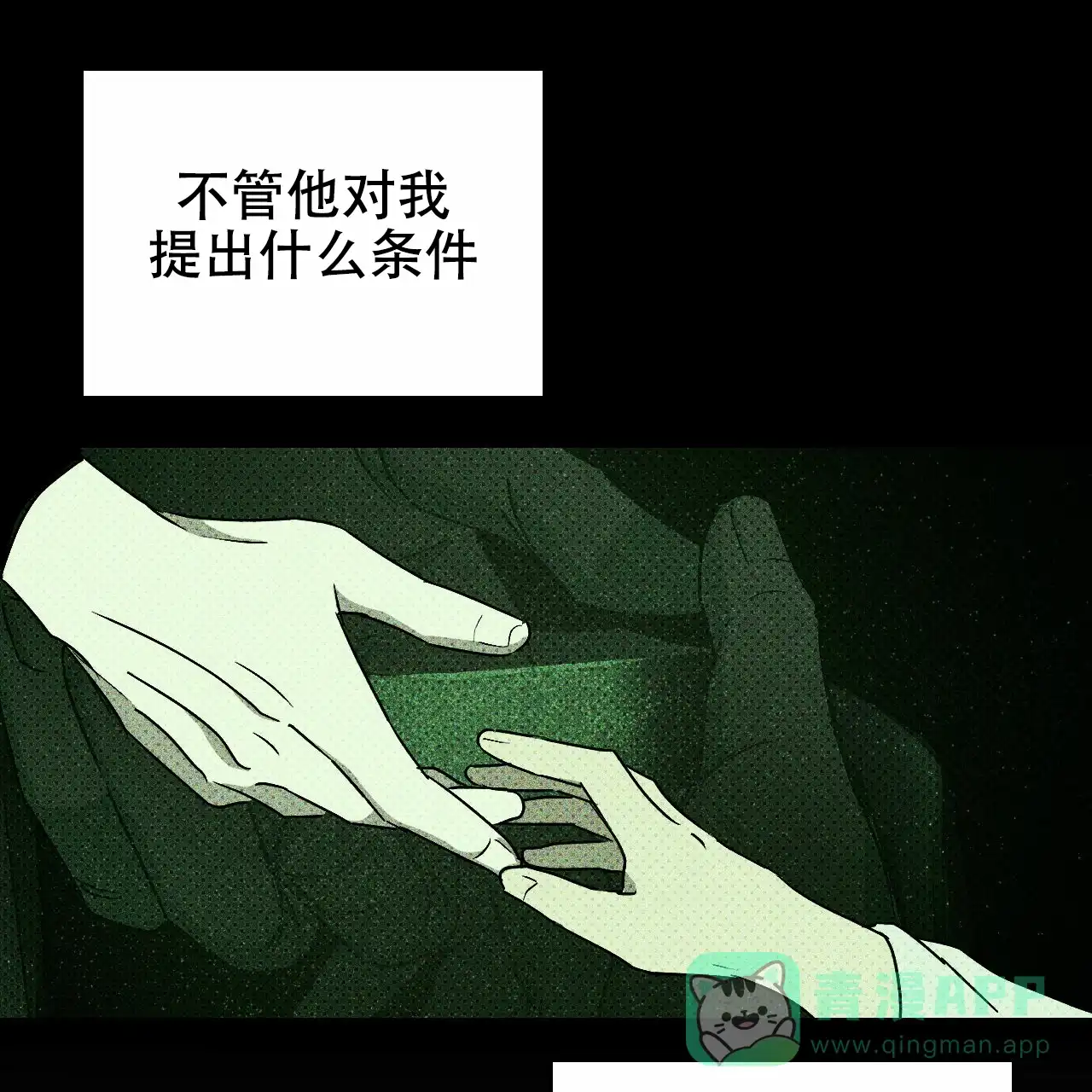 《绿色镌像》第16话 第16页