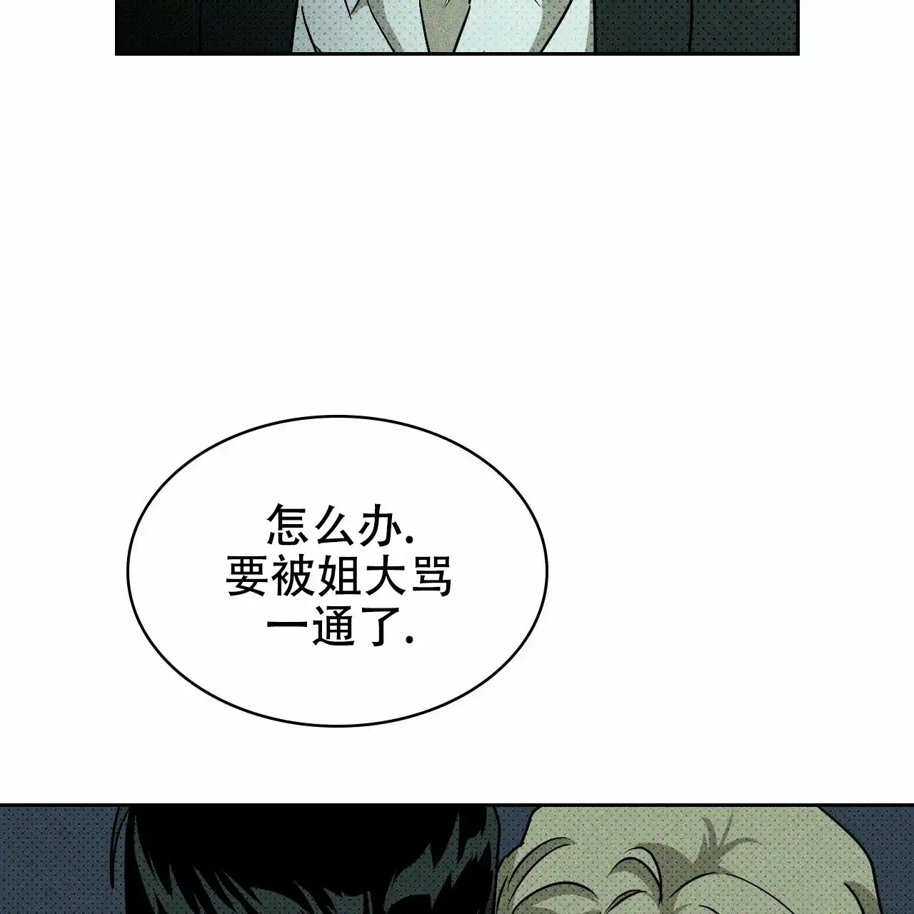 《绿色镌像》第16话 第45页