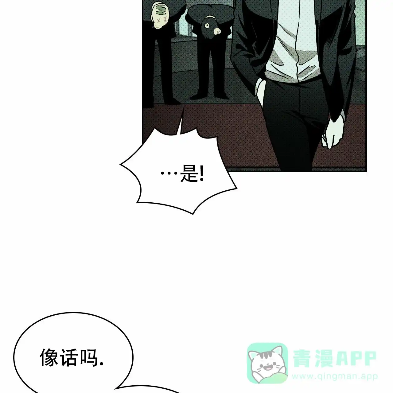 《绿色镌像》第16话 第26页