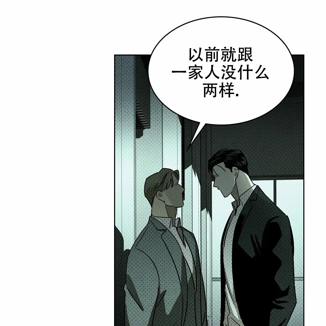 《绿色镌像》第16话 第38页