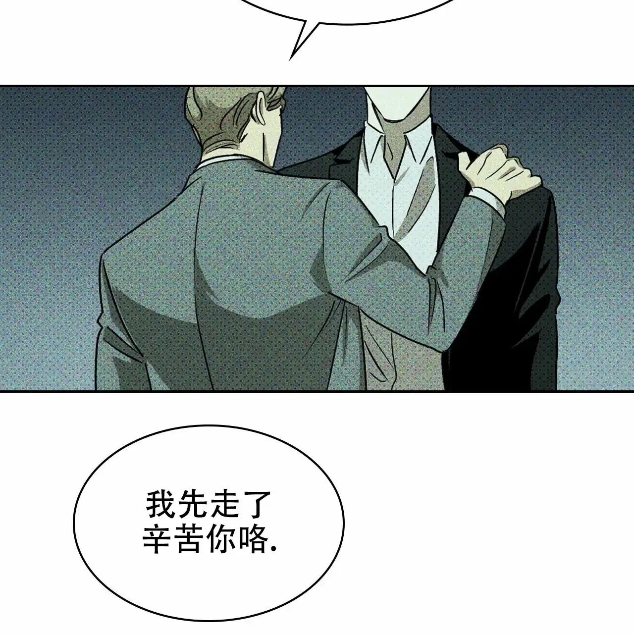 《绿色镌像》第16话 第49页