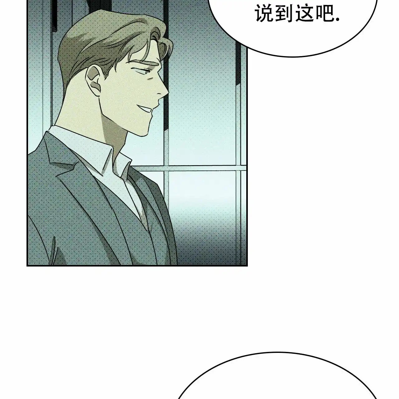 《绿色镌像》第16话 第43页
