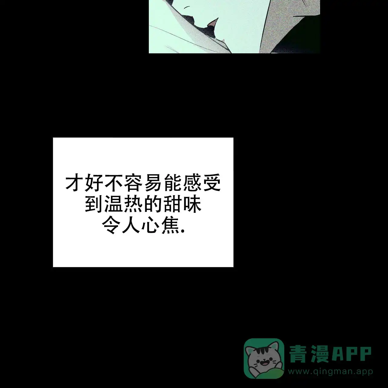 《绿色镌像》第16话 第6页