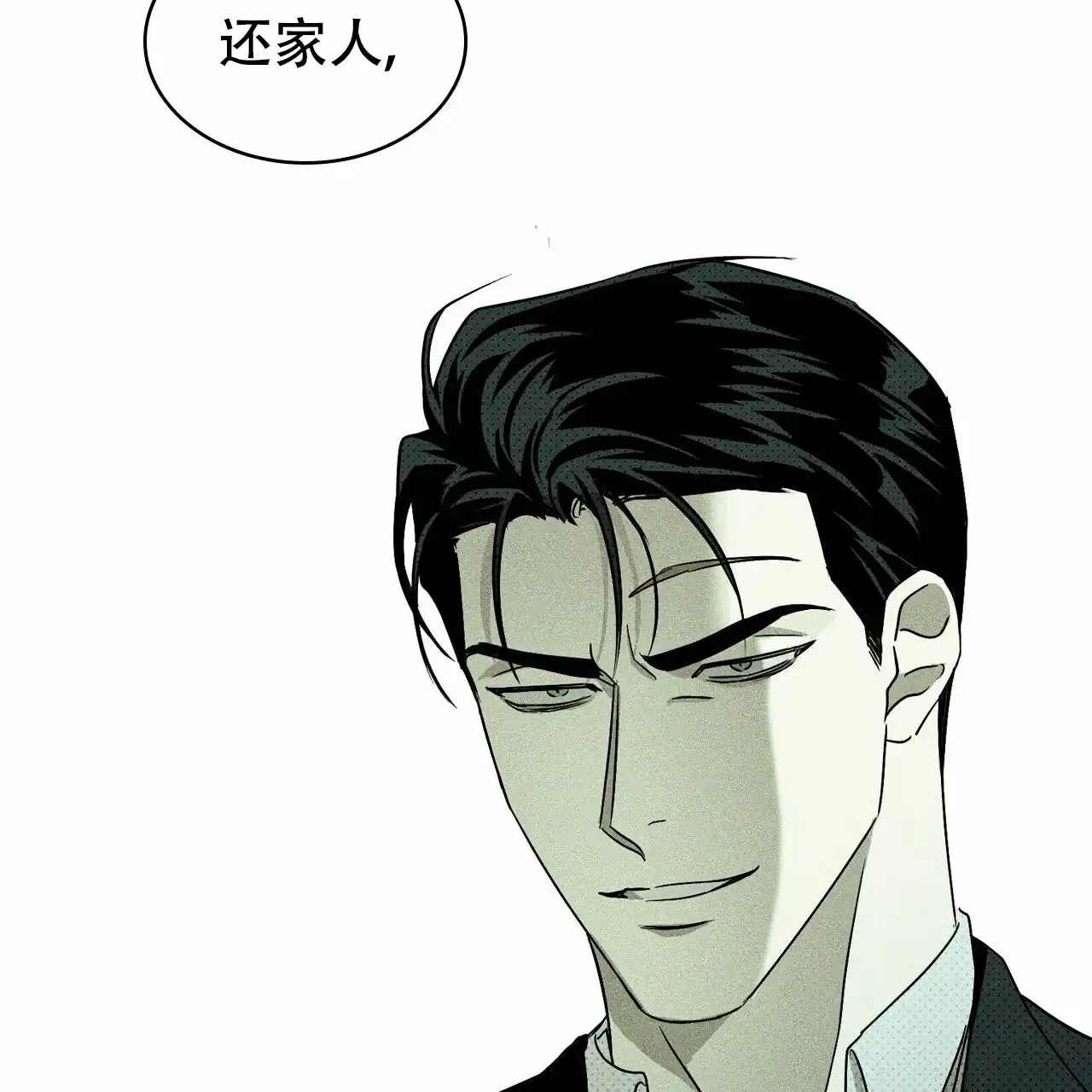 《绿色镌像》第16话 第40页