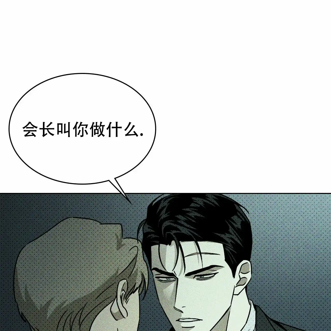 《绿色镌像》第16话 第35页